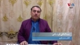 
افغان سندرغاړی او موسیقار عبدالباقي قره باغی
