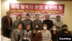 지난 18일 재미탈북자지원회 로베르토 홍(뒤 가운데) 대표가 마련한 송년 행사 참석자들이 기념촬영하고 있다. 