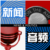 新闻及采访音频