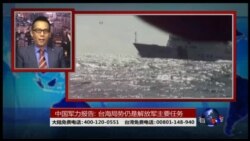 海峡论谈：中国军力报告: 台海局势仍是解放军主要任务