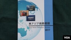 日本防衛研究所今年刊行的《東亞戰略概觀2017》。