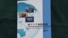 日本防卫研究所今年刊行的《东亚战略概观2017》与往年一样公开销售