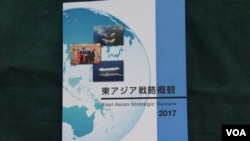 日本防卫研究所今年刊行的《东亚战略概观2017》与往年一样公开销售