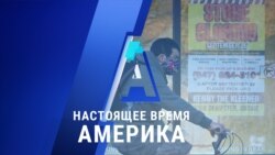 «Настоящее время. Америка» – 17 ноября 2020