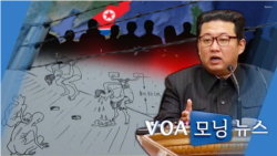 [VOA 모닝뉴스] 2021년 12월 18일