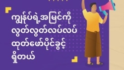 NLD ဒုတိယသက်တမ်း ဒီမိုကရေစီပြုပြင်ပြောင်းလဲမှု မျှော်လင့်ချက်