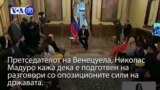 Вести во минута