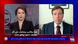 مارک والاس: پزشکیان حتی اگر بخواهد، اختیار توافق ندارد