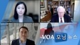 [VOA 모닝 뉴스] 2021년 8월 27일