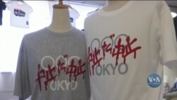 Виставки картин та одяг як форма протесту в Японії проти Олімпійських ігор. Відео