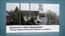 Вікно в Америку. США шукають спеціалістів у цій галузі.