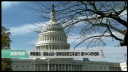 美国观察2018年2月10日