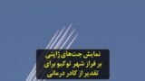 نمایش جت‌های ژاپنی بر فراز شهر توکیو برای تقدیر از کادر درمانی