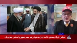 حسین خرم از نگاه حزب جمهوری‌خواه به رهبری و آینده ایران می گوید