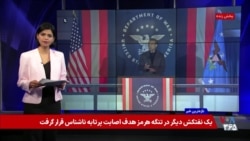 افزایش حضور نظامی آمریکا در منطقه همزمان با ادامه فشار اقتصادی و دیپلماتیک علیه جمهوری اسلامی