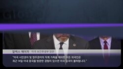 [클릭! 글로벌 이슈] 우한 폐렴 보다 미국 독감이 더 위험? 팩트 체크! 