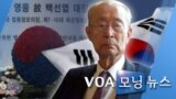 [VOA 모닝 뉴스] 2020년 7월 16일