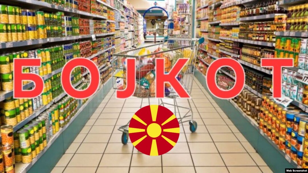 Бојкотот немаше организатори и беше иницијатива преку социјалните мрежи а надлежните и бизнис секторот сметаат дека е сериозна порака и аларм