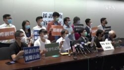 香港民主派抗議警方打壓新聞自由