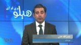 هېلو وي او اې په ټي وي