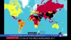 گزارشگران بدون مرز: آزادی مطبوعات با بیشترین تهدید روبروست
