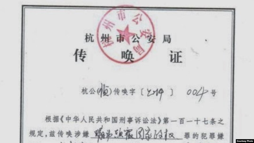 杭州警方以“煽动颠覆国家政权”传唤吕耿松。（吕耿松提供）