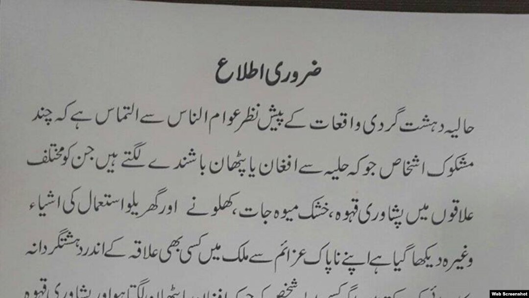دا یو اعلان په سوشل میډیا خور شوی چې د پنجاب پولیس پکې د پښتنو په اړه خبرداری کړی دی. پولیس يي ردوي