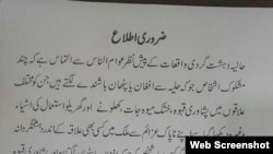 دا یو اعلان په سوشل میډیا خور شوی چې د پنجاب پولیس پکې د پښتنو په اړه خبرداری کړی دی. پولیس يي ردوي