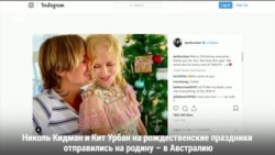 Как отпраздновали Рождество голливудские звезды