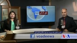 د ډیوه ریډیو د روانو چارو خپرونه په ټي وي