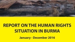မြန်မာ့လူ့အခွင့်အရေး အခြေအနေ ND-Burma အစီရင်ခံစာ ထုတ်ပြန်