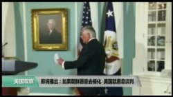 美国观察 2017年8月17日