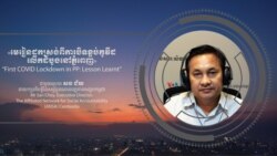 Hello VOA៖ គេ​អាច​ដកស្រង់​មេរៀន​អ្វី​ខ្លះ​ពី​ការបិទខ្ទប់​កូវីដ​ដំបូង​នៅ​ភ្នំពេញ​និង​ក្រុងតាខ្មៅ?