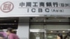 FED cho phép Trung Quốc sở hữu một ngân hàng Mỹ lần đầu tiên 