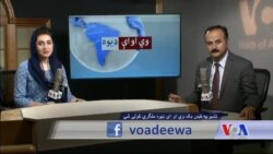 د ډیوه ریډیو د روانو چارو خپرونه په ټي وي