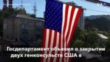 Новости США за минуту - 19 декабря 2020