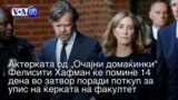 Вести од САД во минута