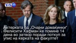 Вести од САД во минута