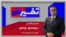 تفسیر خبر - دیپلماسی پرتنش