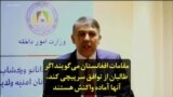 مقامات افغانستان می‌گویند اگر طالبان از توافق سرپیچی کند، آنها آماده واکنش هستند