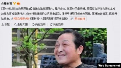 御用 气功师王林被捕