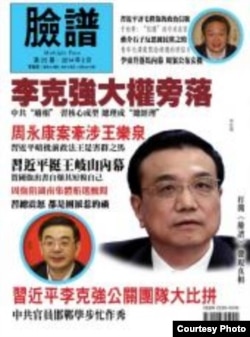 专门揭露中共内幕的时政杂志《脸谱》封面图 (博讯图片)