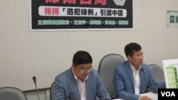 台灣執政黨民進黨立委召開拒絕逃犯條例引渡中國記者會。