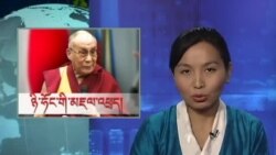 ཀུན་གླེང་གསར་འགྱུར། ༢༠༡༣ ཟླ་ ༡༡ ཚེས་༢༢