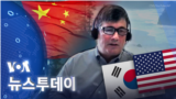 [VOA 뉴스 투데이] 2022년 1월 27일