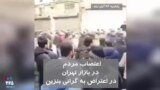 ویدیو ارسالی شما - اعتصاب مردم در بازار تهران در اعتراض به گرانی بنزین