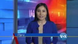 ေန႔စဥ္ တီဗီြသတင္းလႊာ (၁၂-၁၇-၂၀၂၀) 