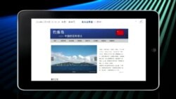 媒体观察：中国开通钓鱼岛网站，日方关注