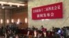 中国政协记者会拉开两会序幕