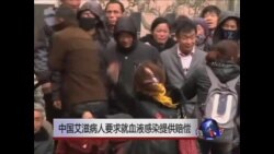 中国艾滋病人要求就血液感染提供赔偿
